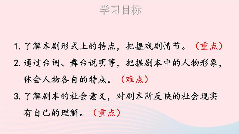 部编九年级语文下册第五单元19枣儿考点精讲课件03
