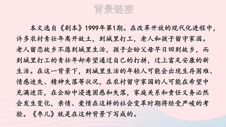 部编九年级语文下册第五单元19枣儿考点精讲课件05