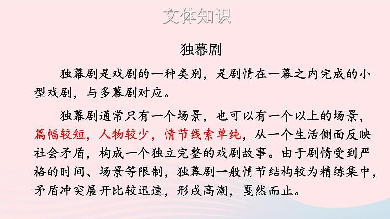 部编九年级语文下册第五单元19枣儿考点精讲课件06