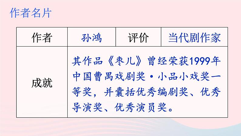 部编九年级语文下册第五单元19枣儿课件1第5页