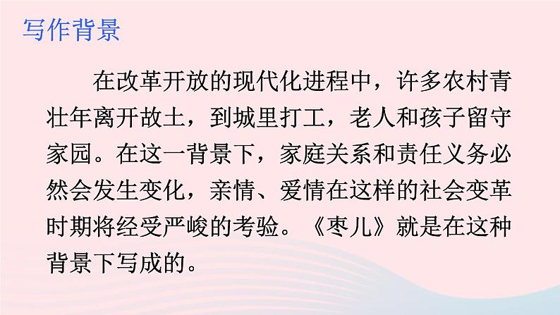 部编九年级语文下册第五单元19枣儿课件1第6页