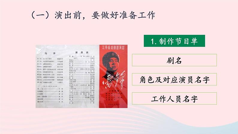 部编九年级语文下册第五单元任务三：演出与评议课件第4页