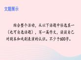 部编九年级语文下册第五单元演出与评议课件