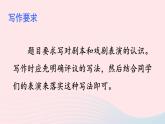 部编九年级语文下册第五单元演出与评议课件