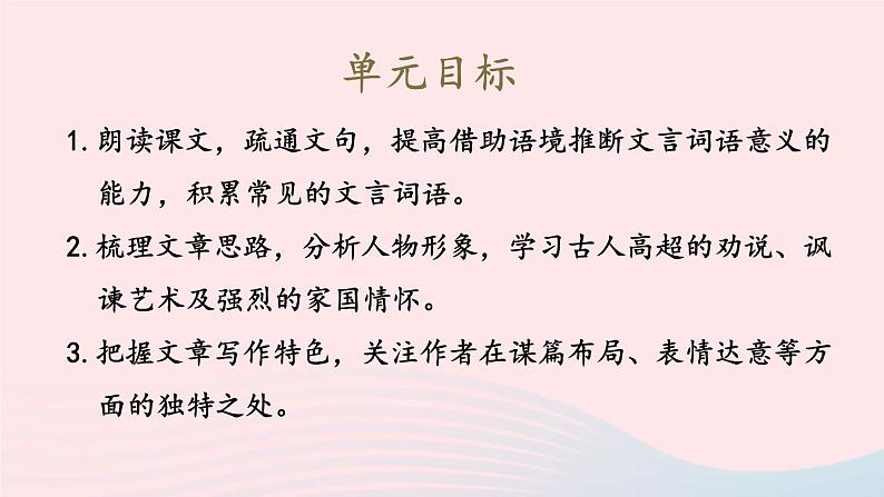 部编九年级语文下册第六单元20曹刿论战第1课时课件第2页