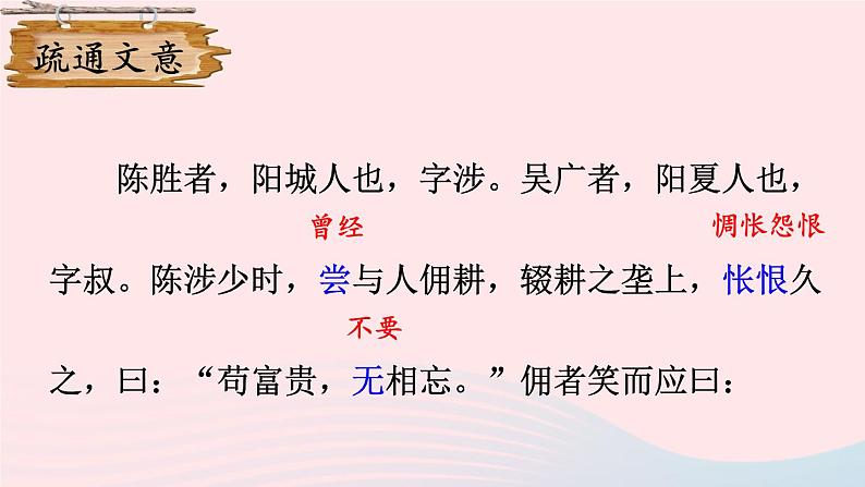 部编九年级语文下册第六单元22陈涉世家第2课时课件04