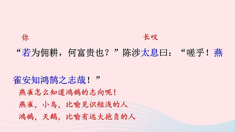 部编九年级语文下册第六单元22陈涉世家第2课时课件05