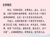 部编九年级语文下册第六单元21邹忌讽齐王纳谏配套课件