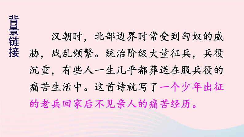 部编九年级语文下册第六单元24诗词曲五首课件第6页