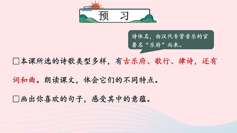 部编九年级语文下册第六单元24诗词曲五首考点精讲课件第2页