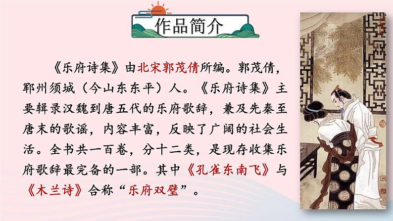 部编九年级语文下册第六单元24诗词曲五首考点精讲课件第5页