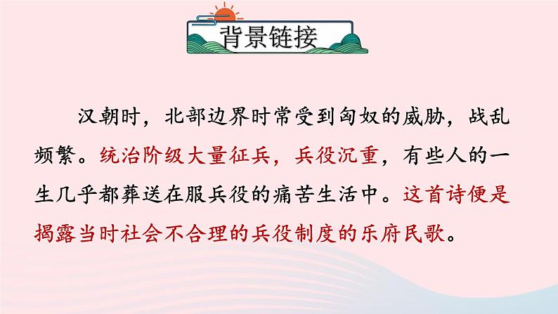 部编九年级语文下册第六单元24诗词曲五首考点精讲课件06