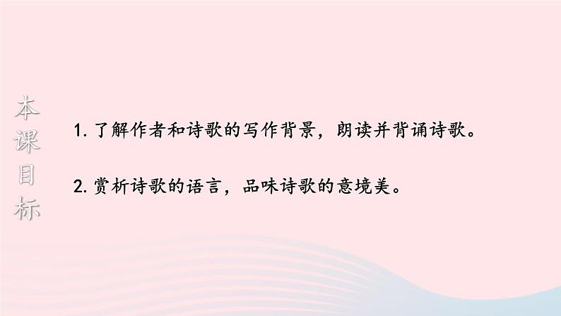 部编九年级语文下册第六单元24诗词曲五首第1课时课件第2页