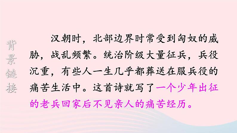 部编九年级语文下册第六单元24诗词曲五首第1课时课件第4页