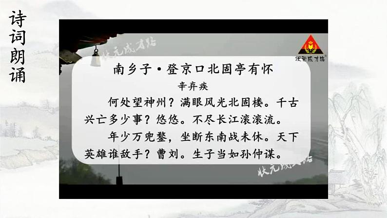部编九年级语文下册第六单元24诗词曲五首第2课时课件第5页