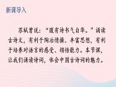 部编九年级语文下册第六单元课外古诗词诵读配套课件