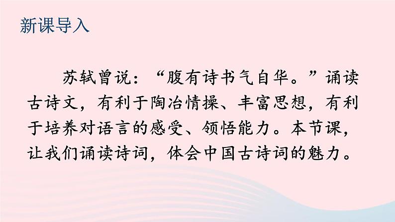 部编九年级语文下册第六单元课外古诗词诵读配套课件第2页