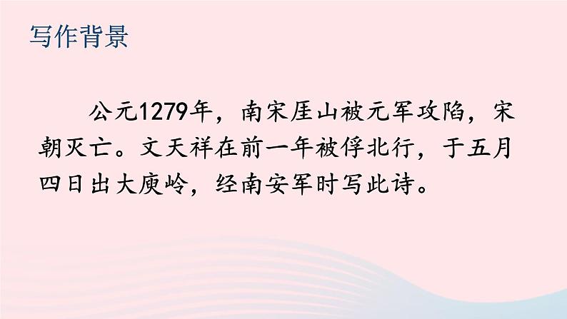 部编九年级语文下册第六单元课外古诗词诵读配套课件第4页
