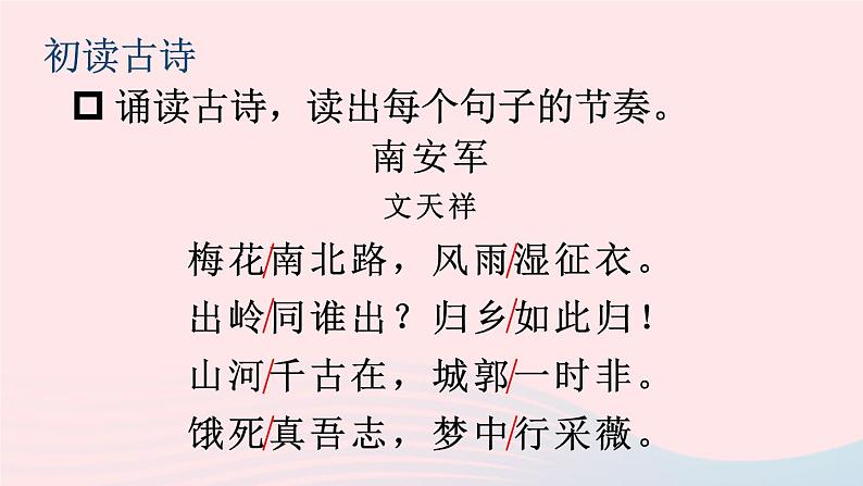 部编九年级语文下册第六单元课外古诗词诵读配套课件第5页