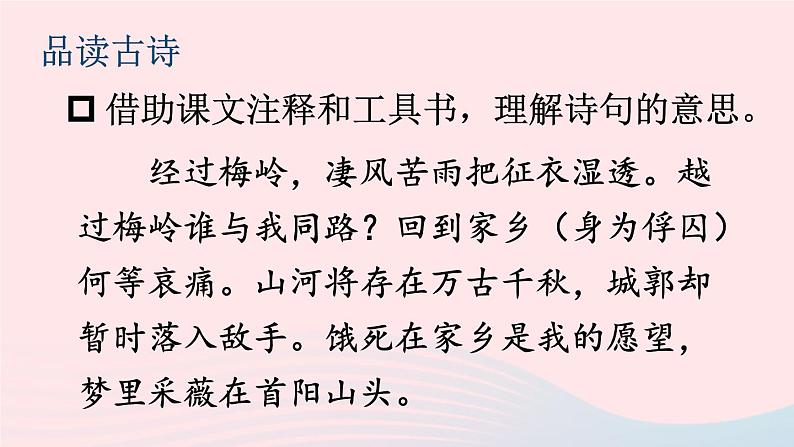 部编九年级语文下册第六单元课外古诗词诵读配套课件第6页