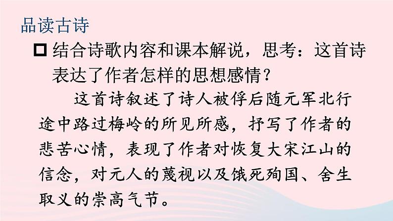 部编九年级语文下册第六单元课外古诗词诵读配套课件第7页