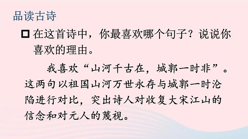 部编九年级语文下册第六单元课外古诗词诵读配套课件第8页