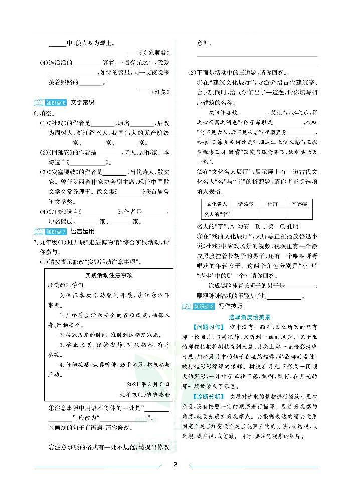 八年级语文人教版暑假练习第2页