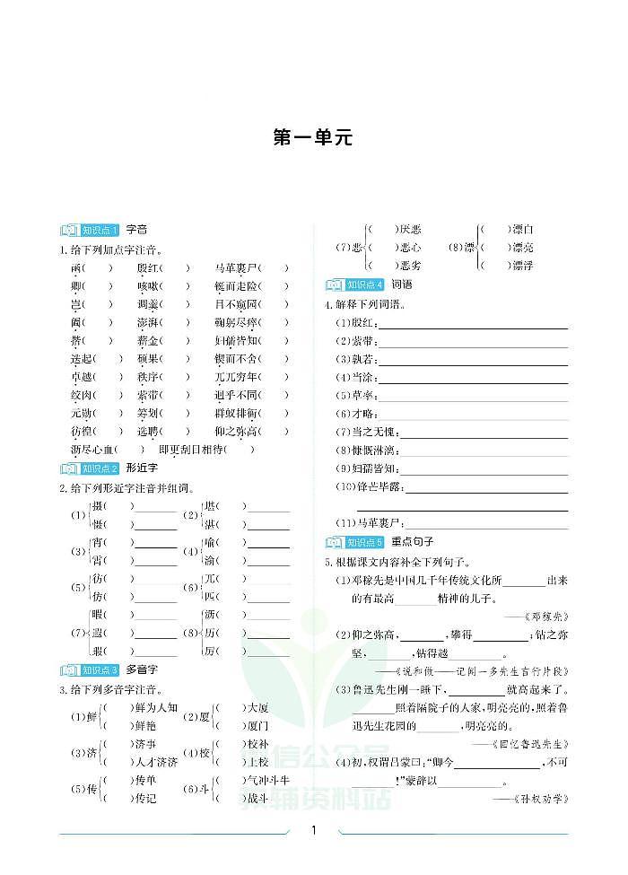 七年级语文人教版暑假练习01
