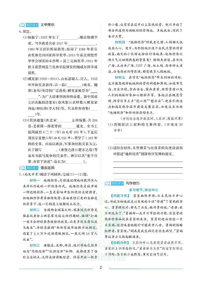 七年级语文人教版暑假练习02