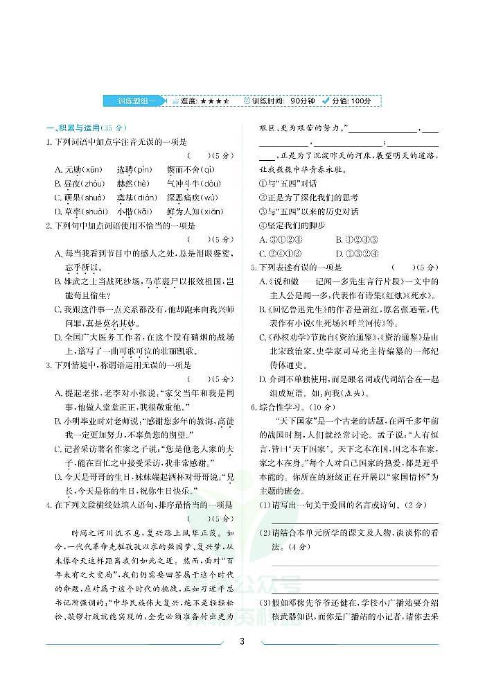 七年级语文人教版暑假练习03