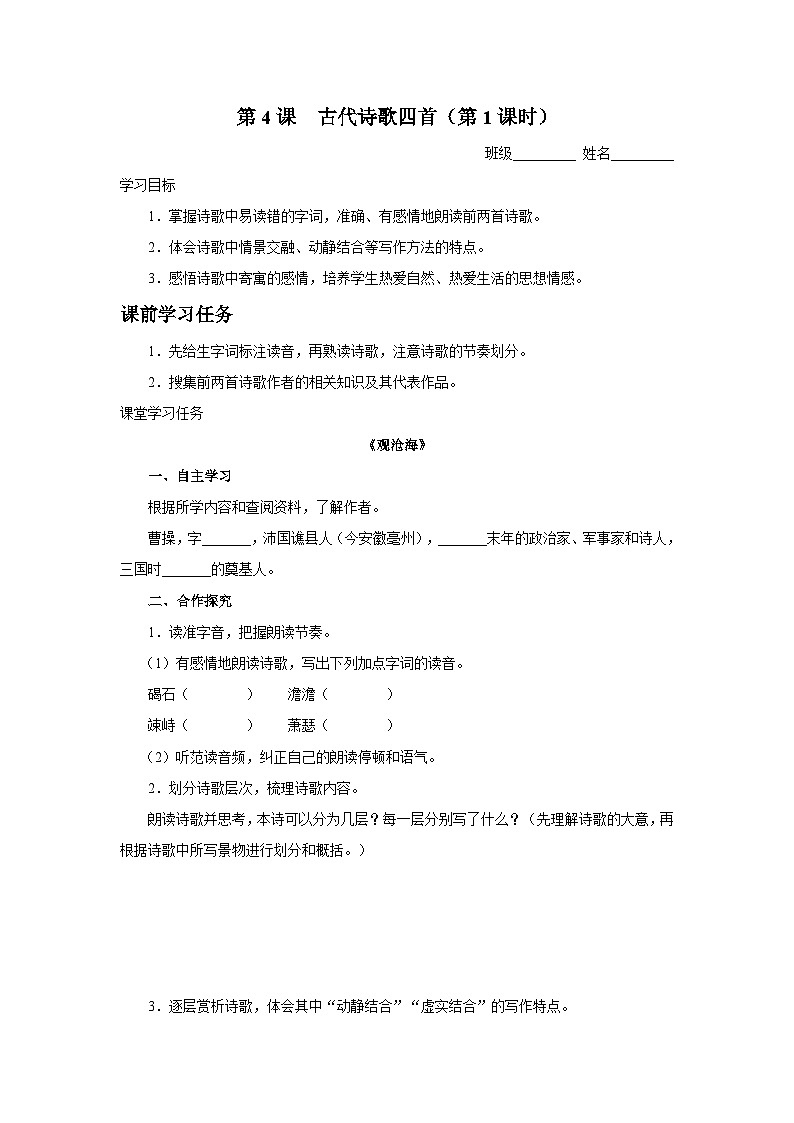 【部编版】七上语文  4《古代诗歌四首》（第1课时）（课件+教案+学案）01