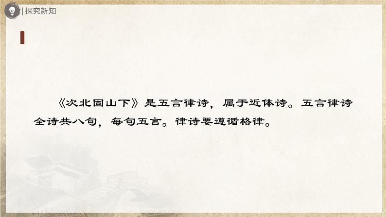 【部编版】七上语文  4《古代诗歌四首》（第2课时）（课件+教案+学案）04