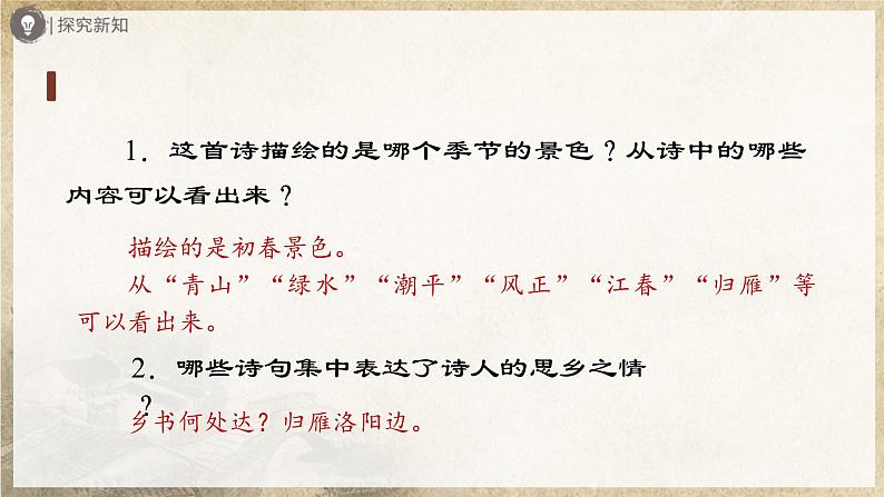 【部编版】七上语文  4《古代诗歌四首》（第2课时）（课件+教案+学案）06