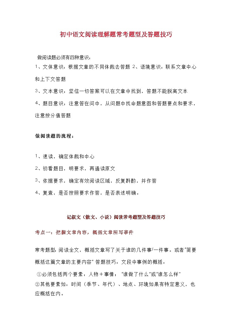 初中语文阅读理解题常考题型及答题技巧01