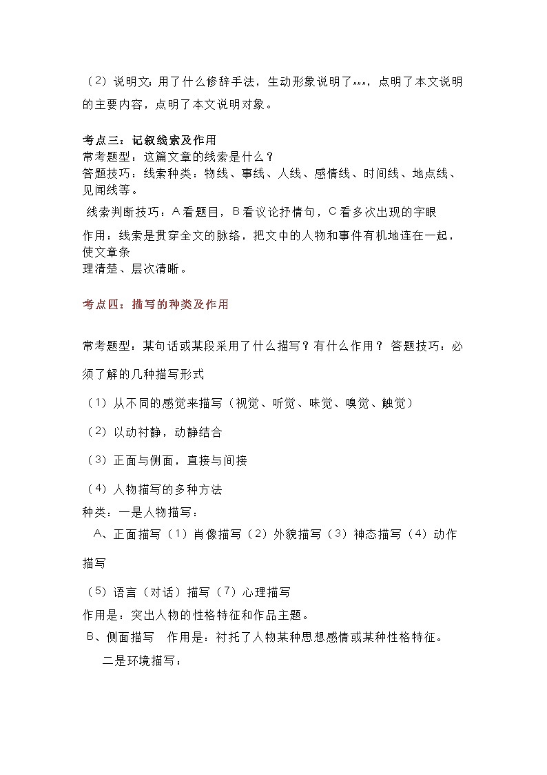 初中语文阅读理解题常考题型及答题技巧03