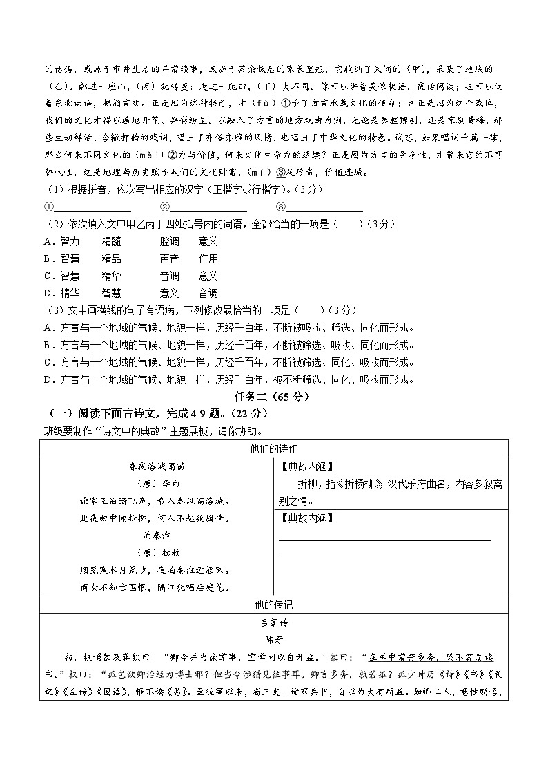 福建省厦门市湖里区2022-2023学年七年级下学期期末语文试题（含答案）第2页