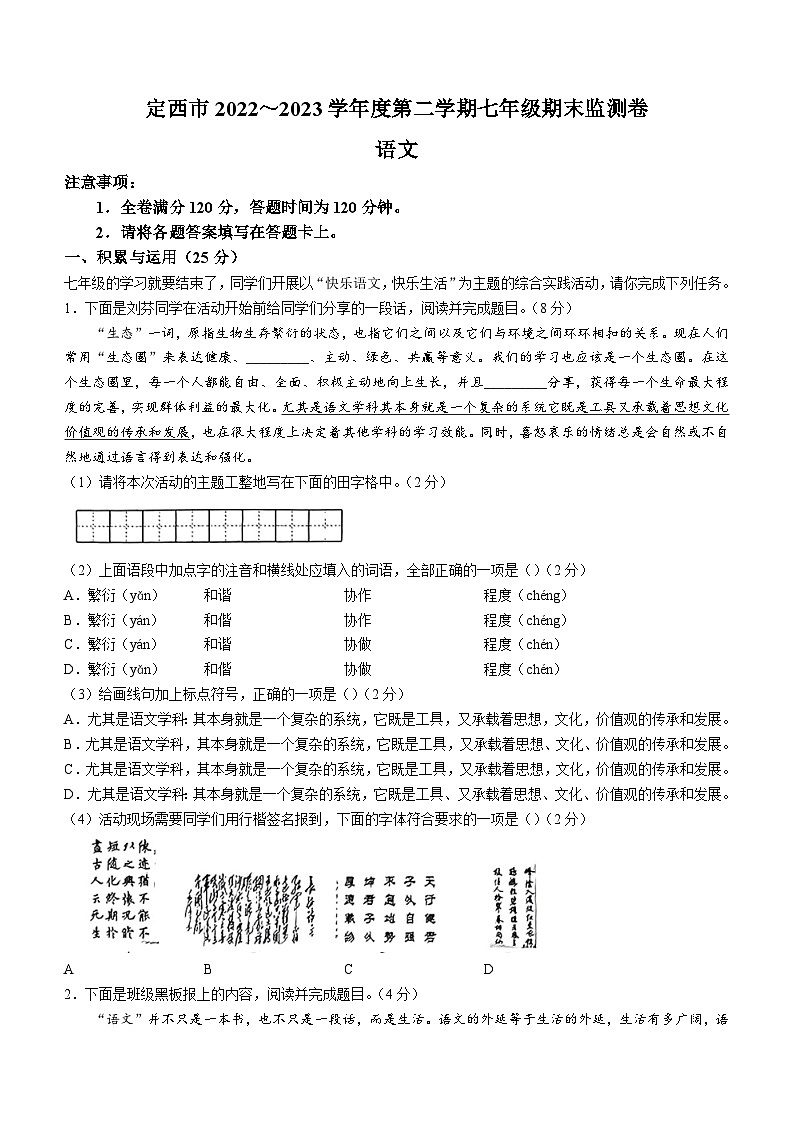 甘肃省定西市2022-2023学年七年级下学期期末语文试题（含答案）01