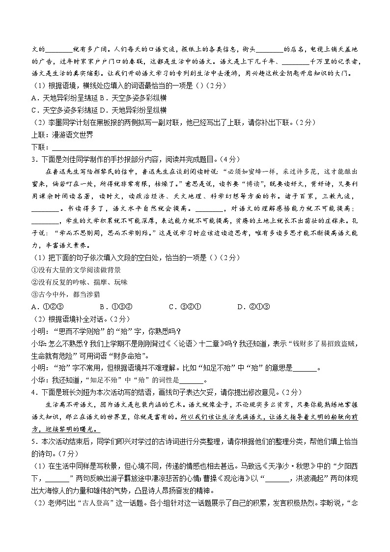 甘肃省定西市2022-2023学年七年级下学期期末语文试题（含答案）02