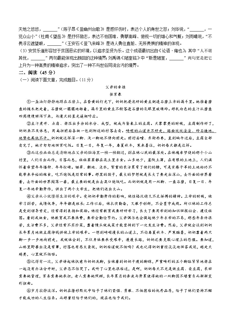 甘肃省定西市2022-2023学年七年级下学期期末语文试题（含答案）03