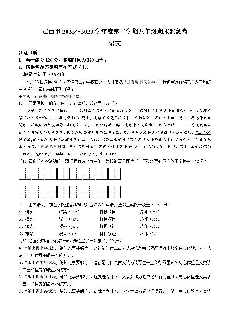 甘肃省定西市2022-2023学年八年级下学期期末语文试题（含答案）第1页