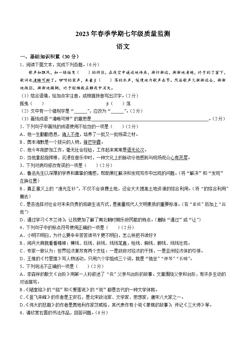 甘肃省陇南市成县2022-2023学年七年级下学期期末语文试题（含答案）第1页