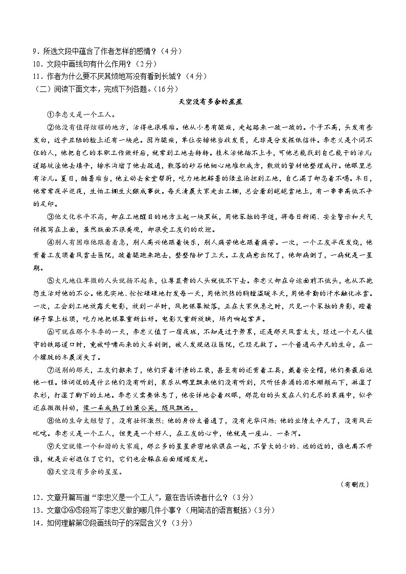 甘肃省陇南市成县2022-2023学年七年级下学期期末语文试题（含答案）第3页