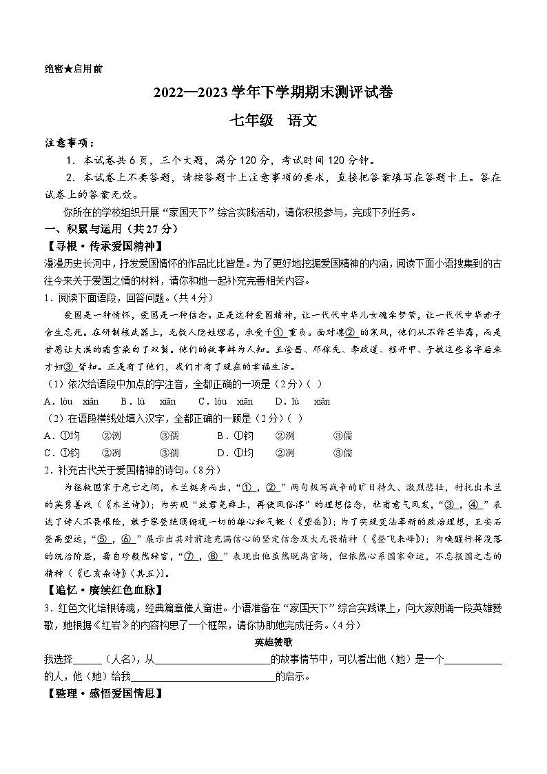 河南省郑州市新密市2022-2023学年七年级下学期期末语文试题（含答案）第1页