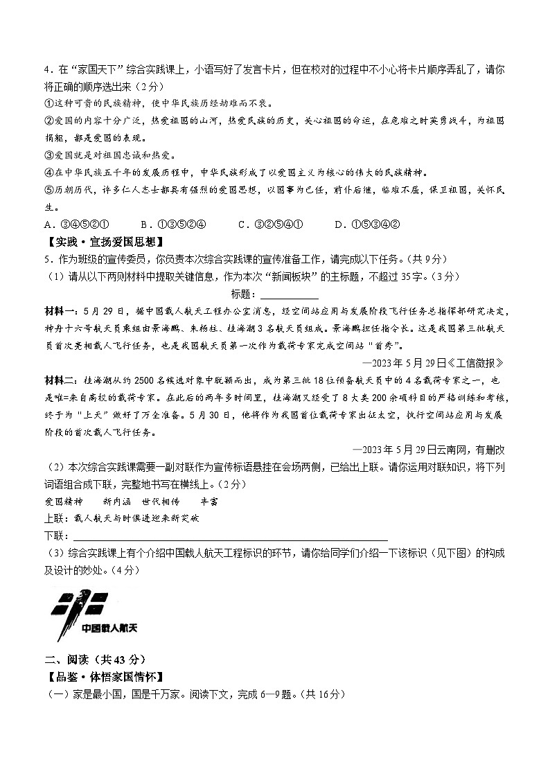 河南省郑州市新密市2022-2023学年七年级下学期期末语文试题（含答案）第2页