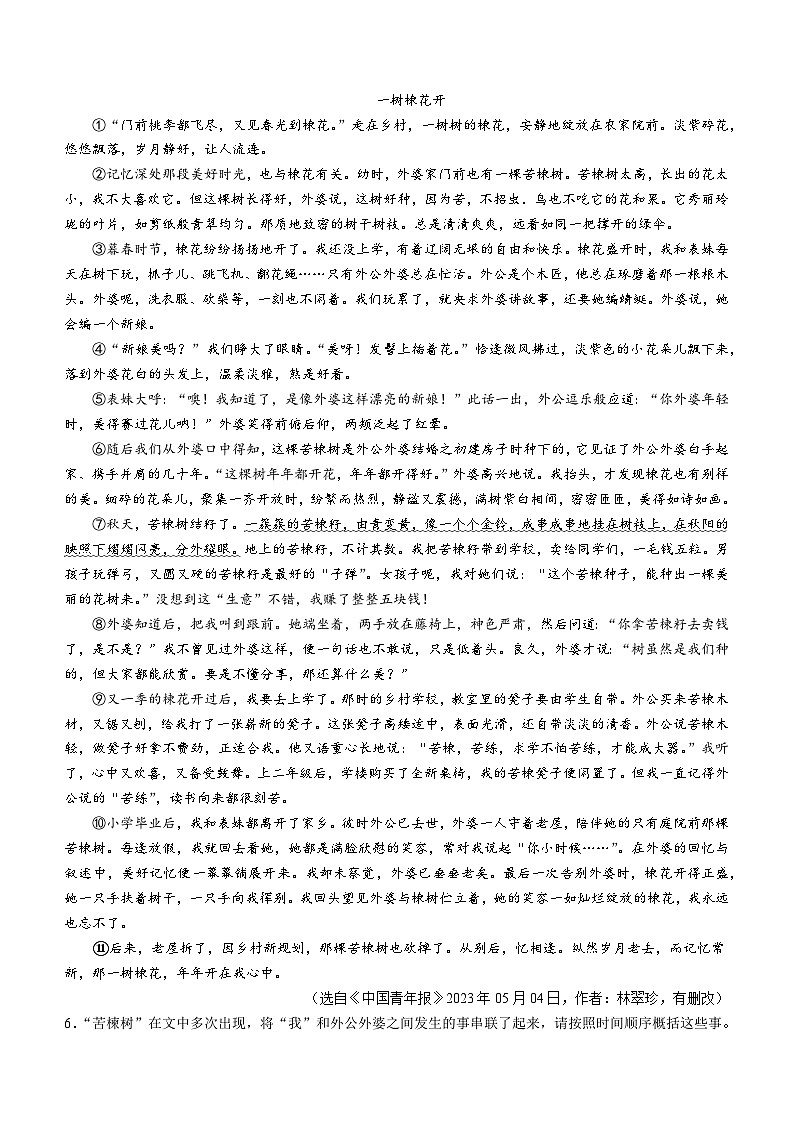河南省郑州市新密市2022-2023学年七年级下学期期末语文试题（含答案）第3页