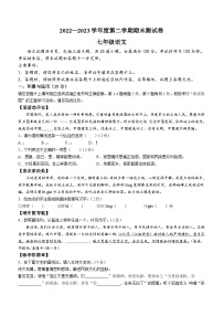 吉林省白城市通榆县2022-2023学年七年级下学期期末语文试题（含答案）