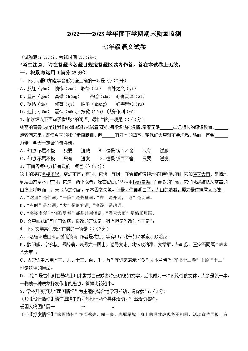辽宁省辽阳市2022-2023学年七年级下学期期末语文试题（含答案）01