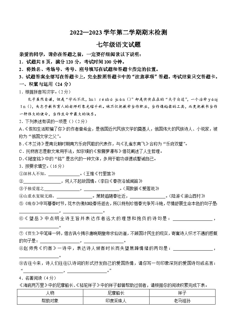山东省聊城市茌平区2022-2023学年七年级下学期期末语文试题（含答案）第1页