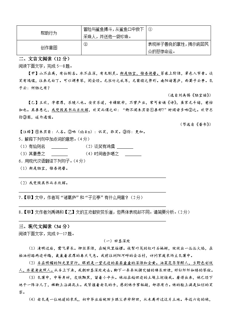 山东省聊城市茌平区2022-2023学年七年级下学期期末语文试题（含答案）第2页