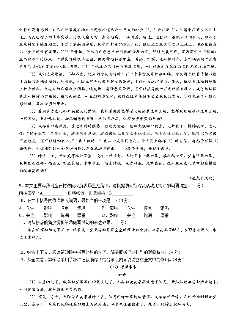 山东省聊城市茌平区2022-2023学年七年级下学期期末语文试题（含答案）第3页